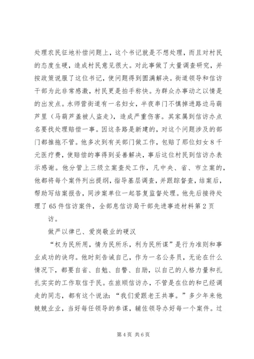 信访局干部先进事迹材料 (2).docx