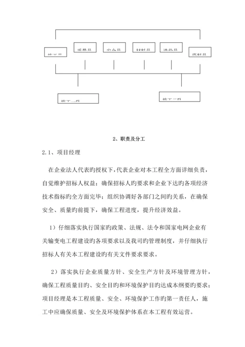 项王路施工组织设计概述.docx