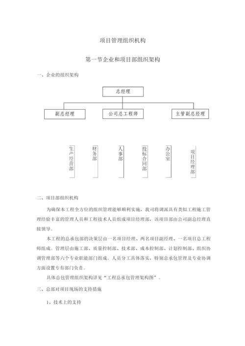 项目管理组织机构.docx