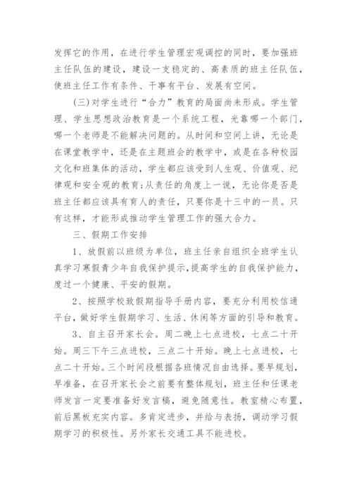 期末班主任会议校长讲话3篇.docx