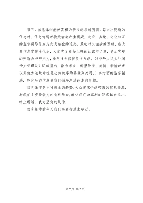 思想汇报4这是一个需要信仰的时代 (3).docx