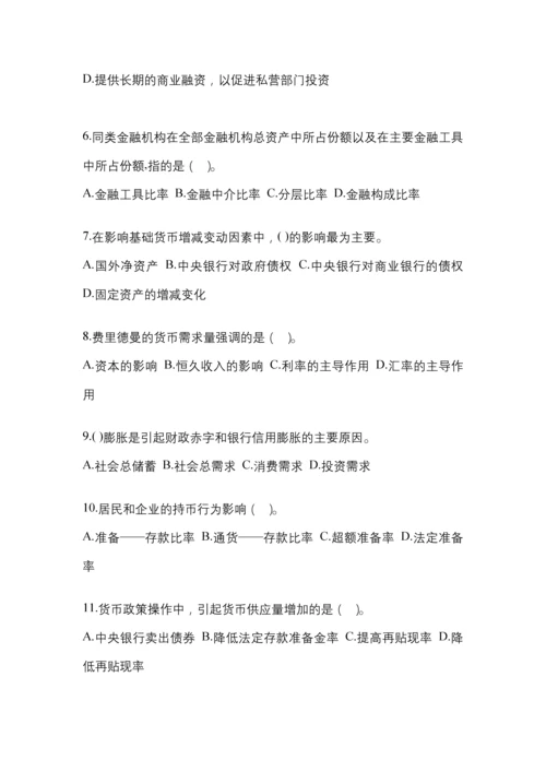 2023年重庆国开金融学(原货币银行学)网上任务考试小抄.docx