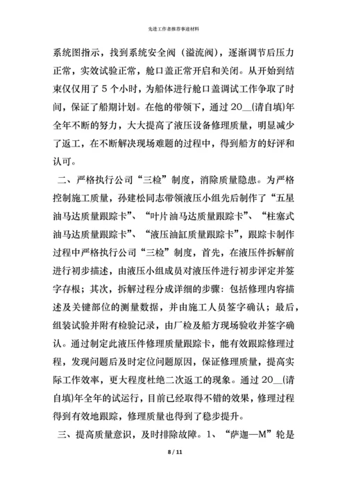 先进工作者推荐事迹材料.docx