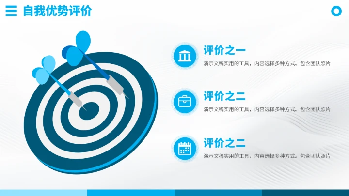 蓝色工作简历竞聘面试PPT模板