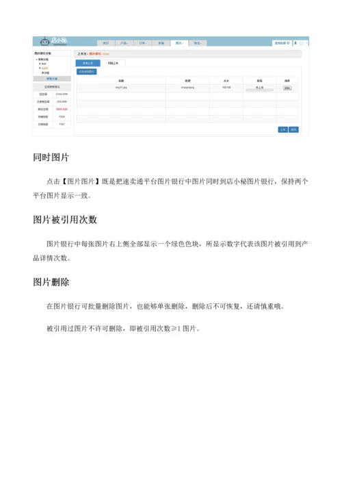 店小秘之速卖通店铺管理综合手册.docx
