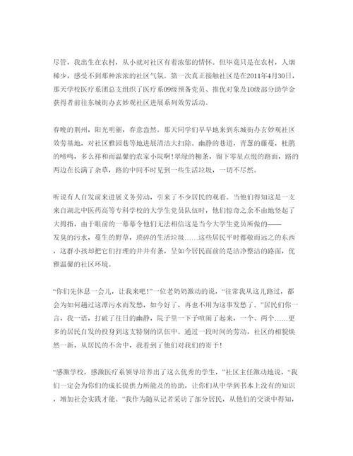 精编参加社区服务参考心得体会参考范文五篇.docx