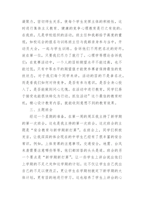 师范专业大学生实习报告.docx