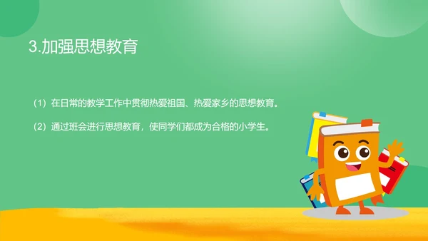 绿色卡通风班主任年度工作总结PPT模板