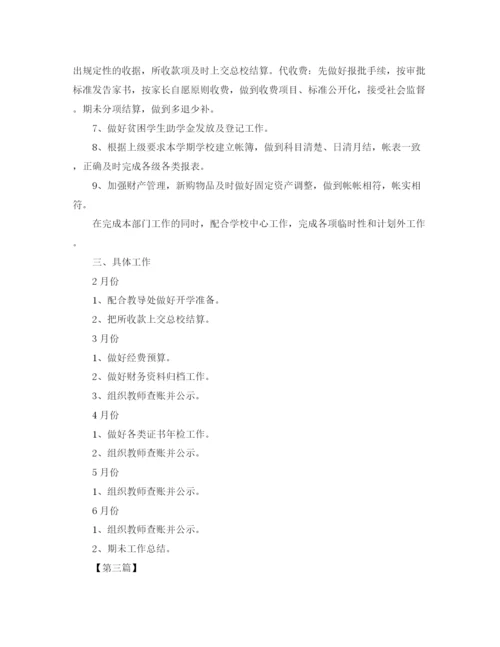 精编之学校会计个人工作计划书【三篇】.docx