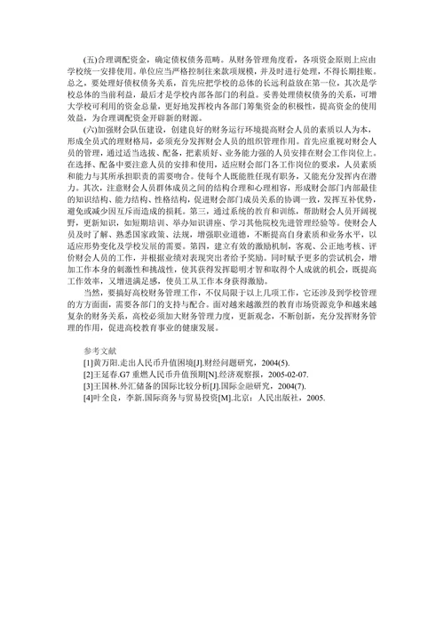 如何优化学校资源配置使校园资金发挥出最大效益