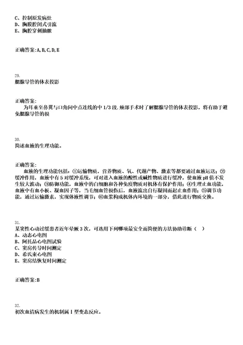 2023年05月2022江苏镇江市京口区卫健系统事业单位集中招聘拟聘用笔试参考题库含答案解析