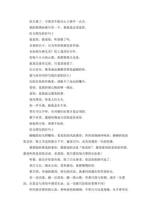 讨好女朋友的话情话优秀5篇.docx