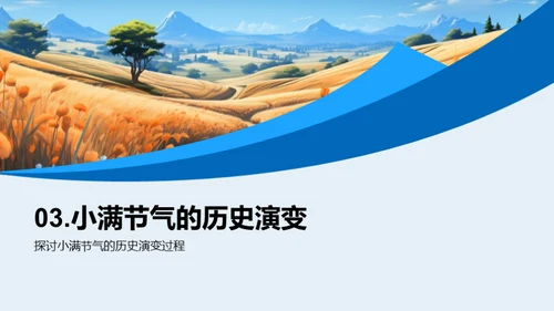 小满节气的历史文化