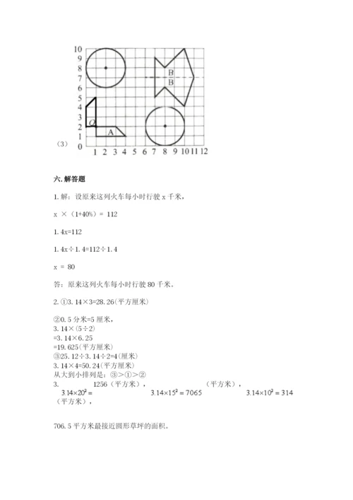 小学数学六年级上册期末测试卷精品【易错题】.docx