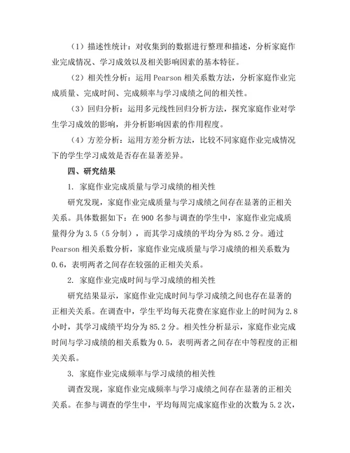 家庭作业的有效性与学生学习成效的关系