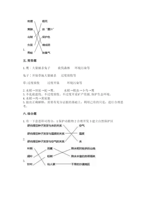 教科版五年级下册科学第一单元《生物与环境》测试卷附答案（a卷）.docx