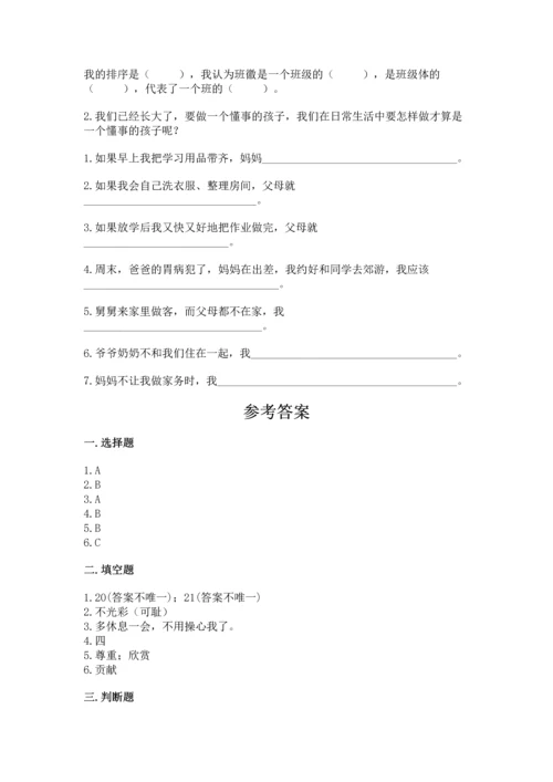 部编版四年级上册道德与法治期中测试卷精品（b卷）.docx