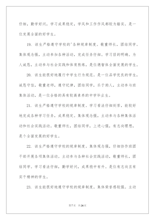 2022初一年级下学期班主任评语.docx