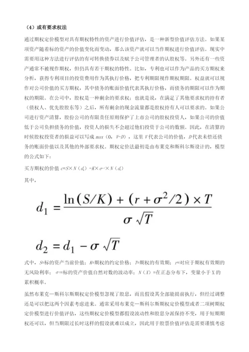 保险业发展内含价值分析.docx