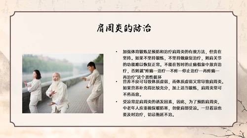 水墨笔刷实拍肩周炎中医护理ppt