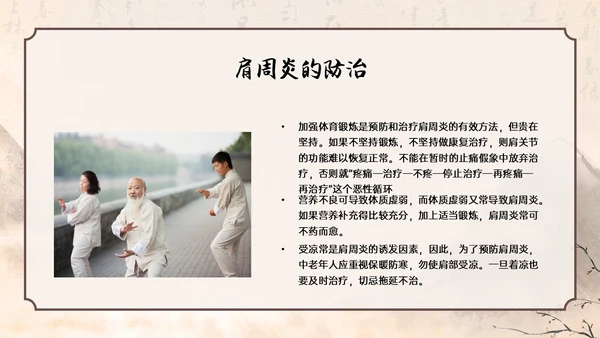 水墨笔刷实拍肩周炎中医护理ppt