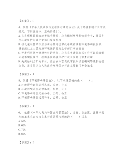 2024年环境影响评价工程师之环评法律法规题库附答案ab卷.docx