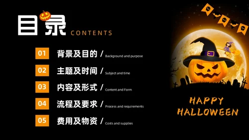 黑色卡通万圣节活动节日庆典PPT课件