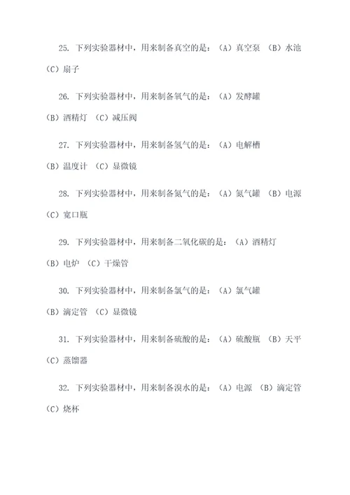 高中物理实验器材选择题