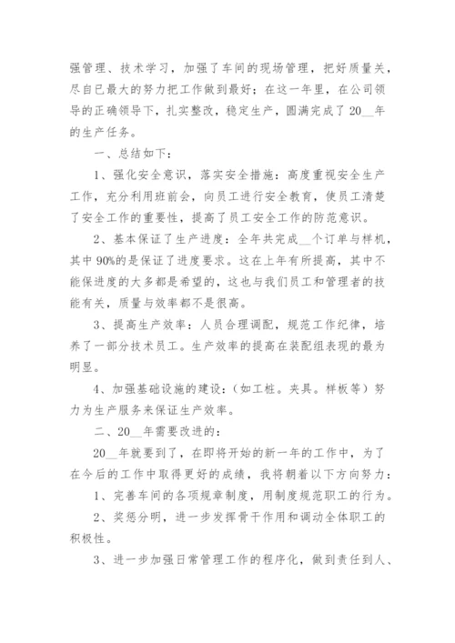 车间主任个人述职报告.docx