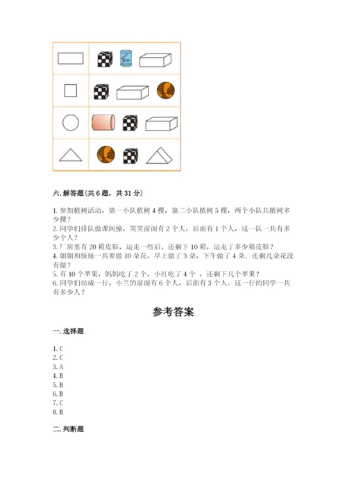 人教版一年级上册数学期末测试卷（突破训练）word版.docx