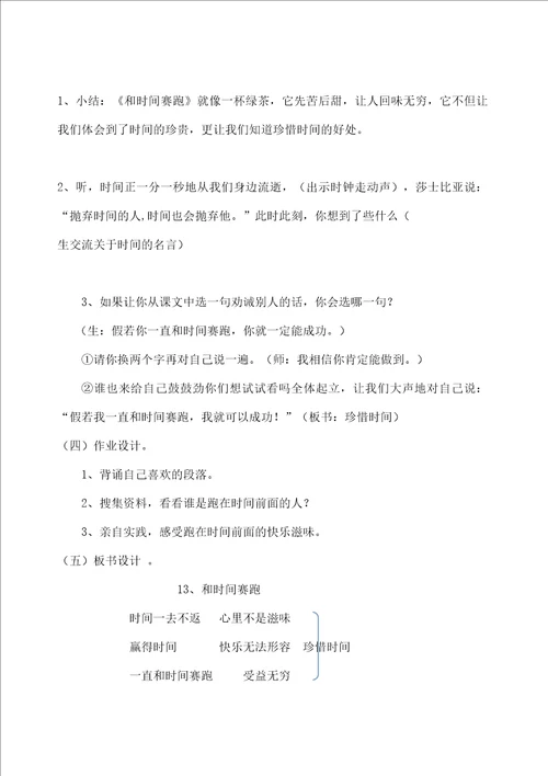 和时间赛跑教学设计