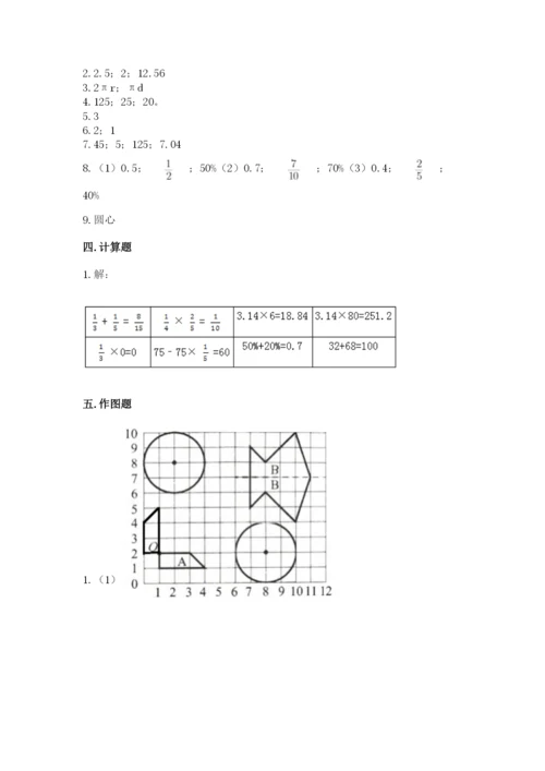 小学数学六年级上册期末考试试卷含完整答案【精选题】.docx