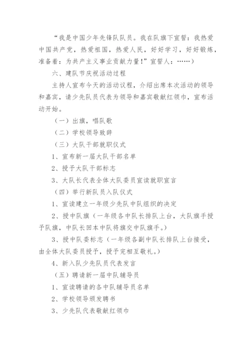 少先队建设活动方案.docx