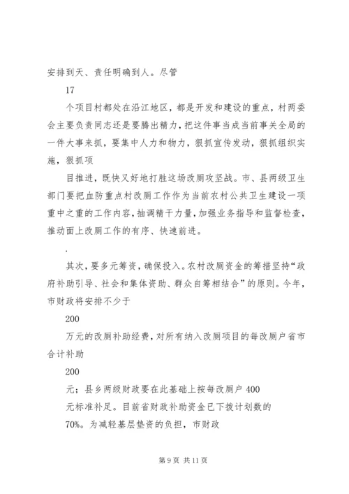 副市长在全市冬春火灾防控推进工作会议上的讲话 (3).docx