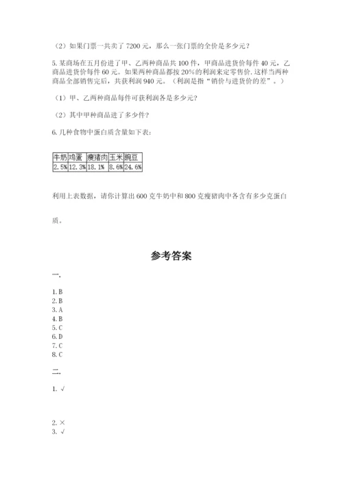 最新北师大版小升初数学模拟试卷【考点梳理】.docx