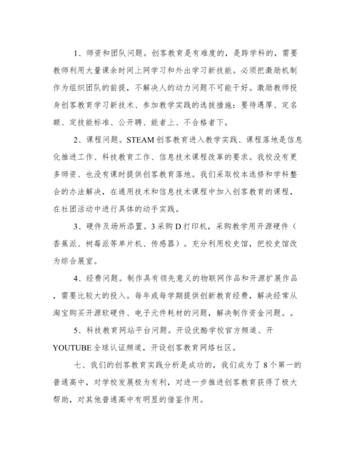 我身边的创客论文.docx