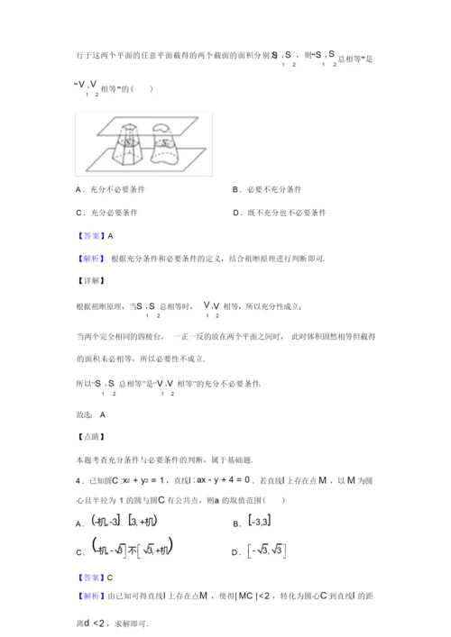 2020届山东省日照市高三一模数学试题(解析版)2.docx