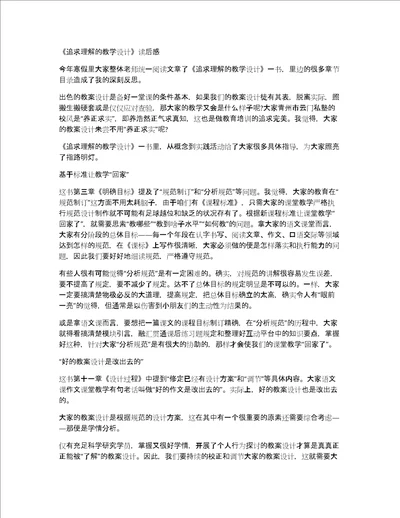 追求理解的教学设计读后感