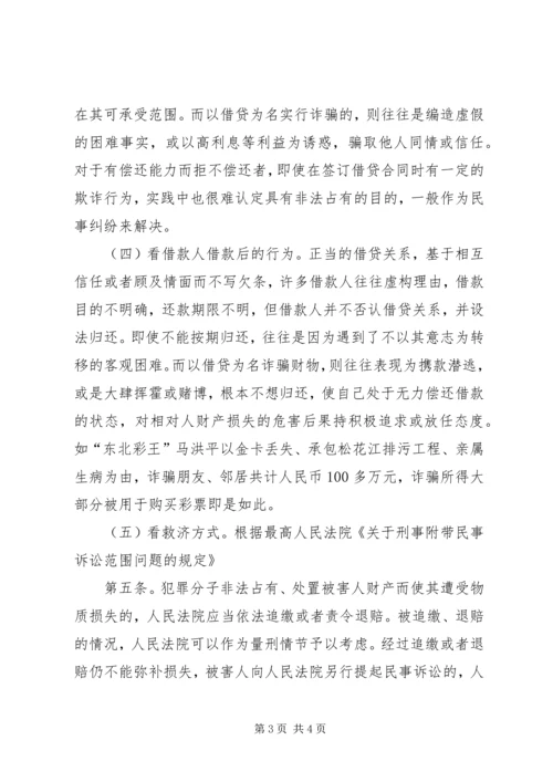 全国法院审理金融犯罪案件工作座谈会纪要 (3).docx