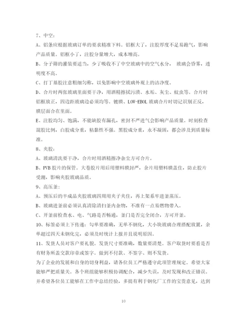 2023年钢化玻璃厂规章制度2.docx