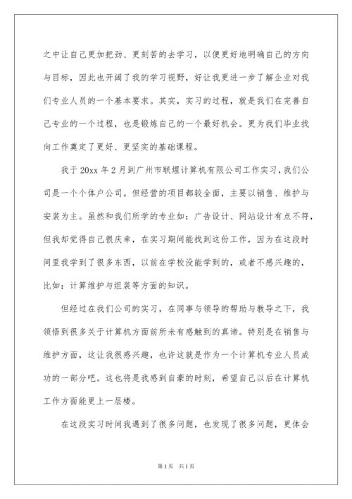 2022计算机专业实习报告合集15篇.docx