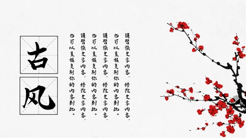 中国风水墨江南旅游古色古香PPT模板
