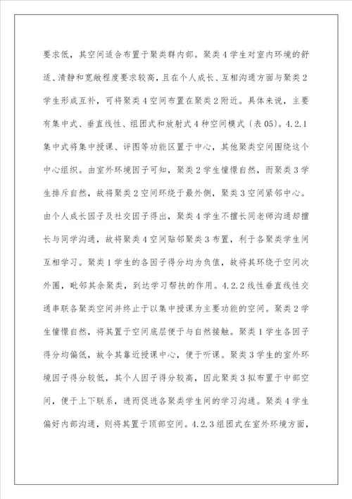 建筑学专业学习空间模式分析