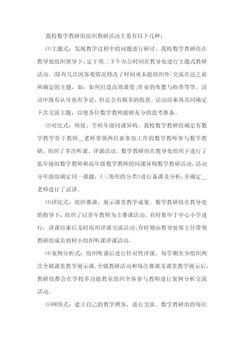 小学数学教研课活动总结【七篇】.docx