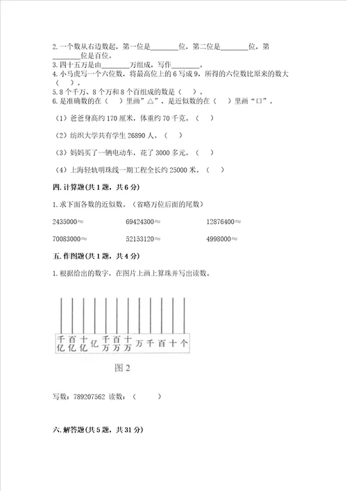 冀教版四年级上册数学第六单元 认识更大的数 测试卷最新