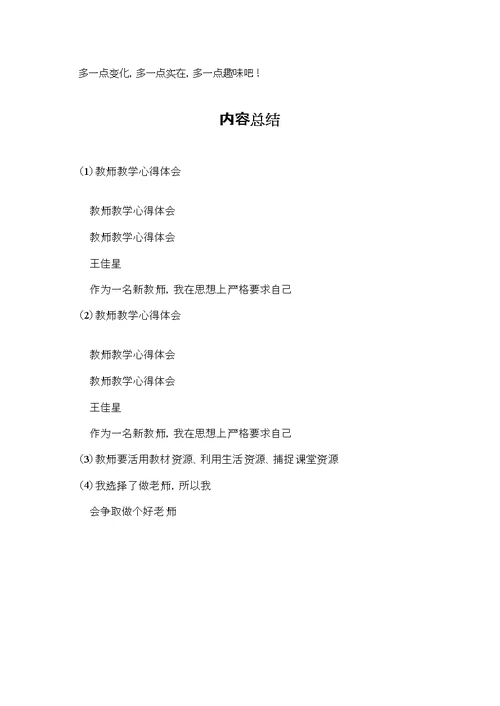 教师教学心得体会