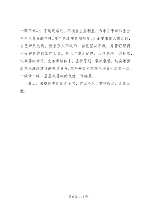 在保险分公司班子民主生活会上的汇报 (2).docx