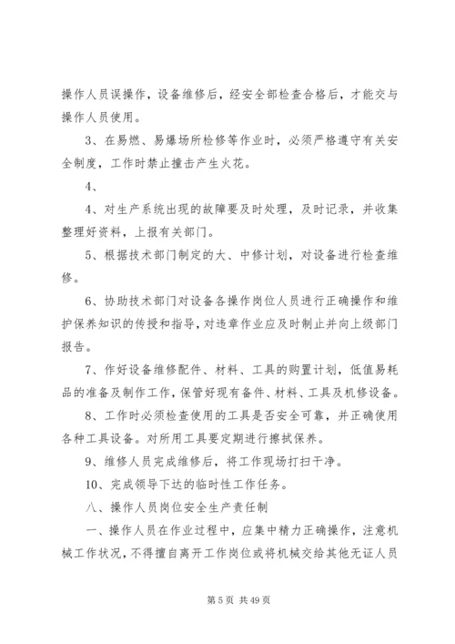 公司各级人员岗位安全生产责任制 (2).docx