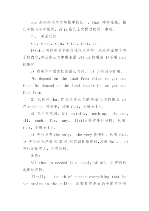 高中英语知识点总结与归纳.docx