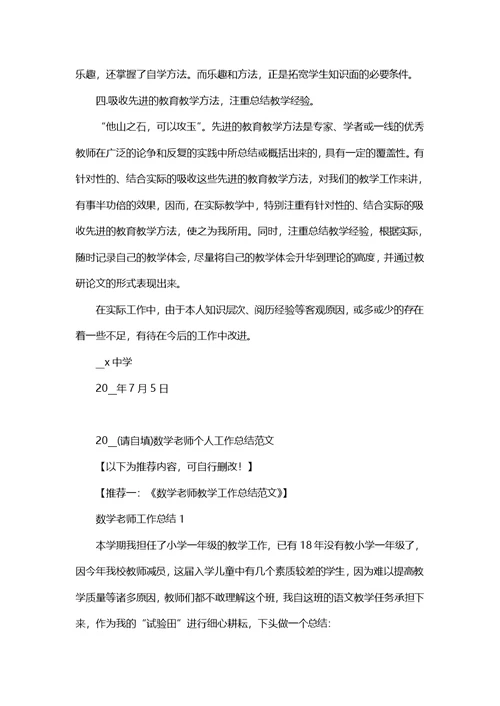 2022数学老师个人工作总结范文